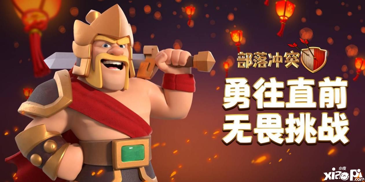《部落冲突》官宣王承渲2021新春大使