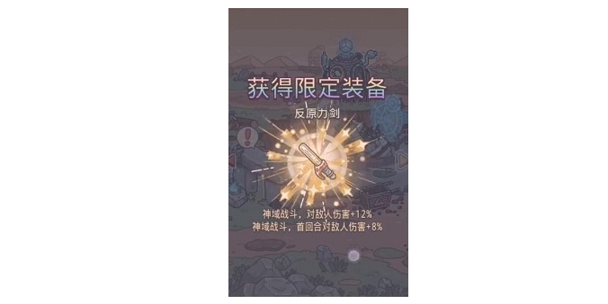 《最强蜗牛》反原力剑获取方法