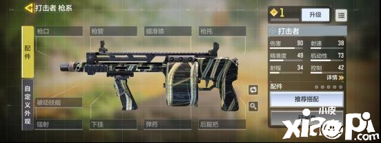 使命召唤手游霰弹枪打击者配件搭配推荐