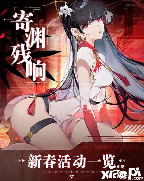 《战双帕弥什》全新角色涂装,多重惊喜活动来袭!