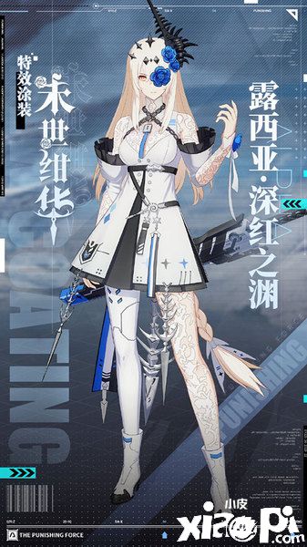 《战双帕弥什》全新角色涂装,多重惊喜活动来袭!