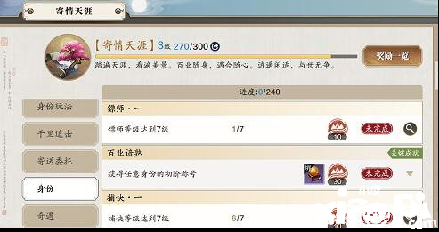 天涯明月刀手游百业谙熟成就攻略