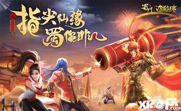 年兽闹新春 《蜀门手游》全民福利来袭