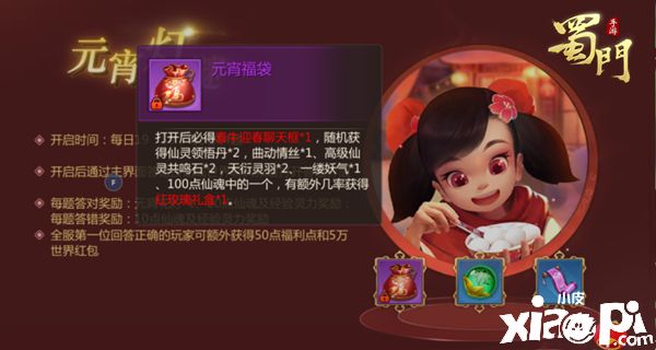 年兽闹新春 《蜀门手游》全民福利来袭