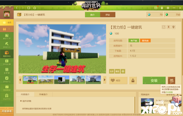 《我的世界》玩家挑战一小时建造300座建筑