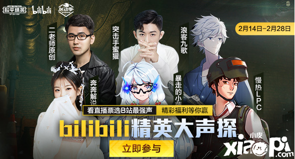 bilibili精英大声探
