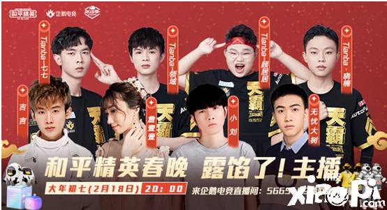 和平春晚企鹅专场爆笑首播,观看领豪礼