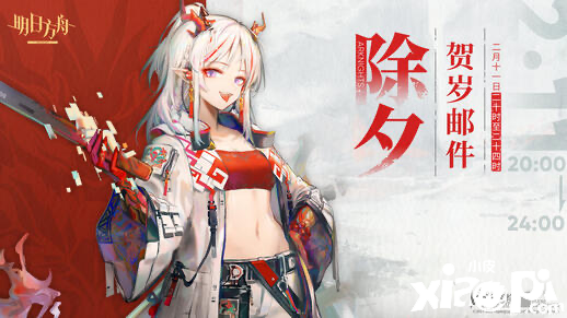明日方舟:除夕神秘邮件贺岁礼分析