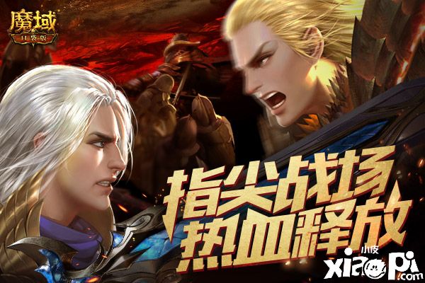 《魔域口袋版》新春开门红:指间激战燃热血 幻兽魔石送不停