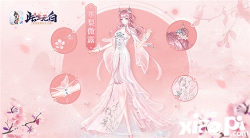 新年新衣妆《此生无白》的初春云裳茶会