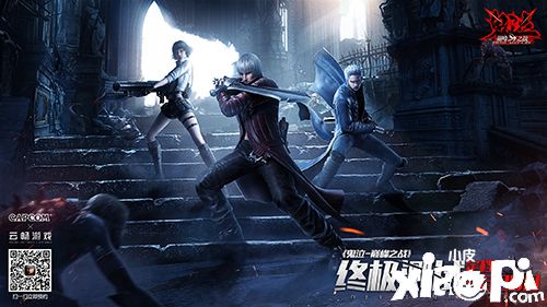 云畅游戏《鬼泣巅峰之战》终极测试定档3月25日
