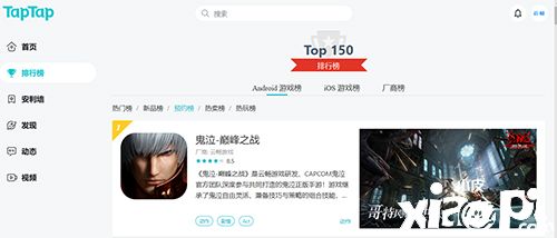 云畅游戏《鬼泣巅峰之战》终极测试定档3月25日