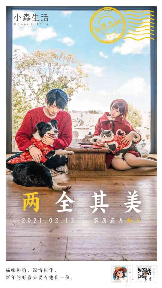 《小森生活》贺岁片来了——花音cos送上新春祝福