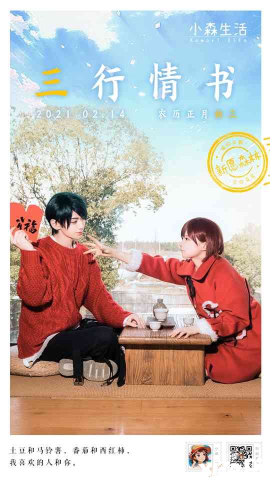 《小森生活》贺岁片来了——花音cos送上新春祝福