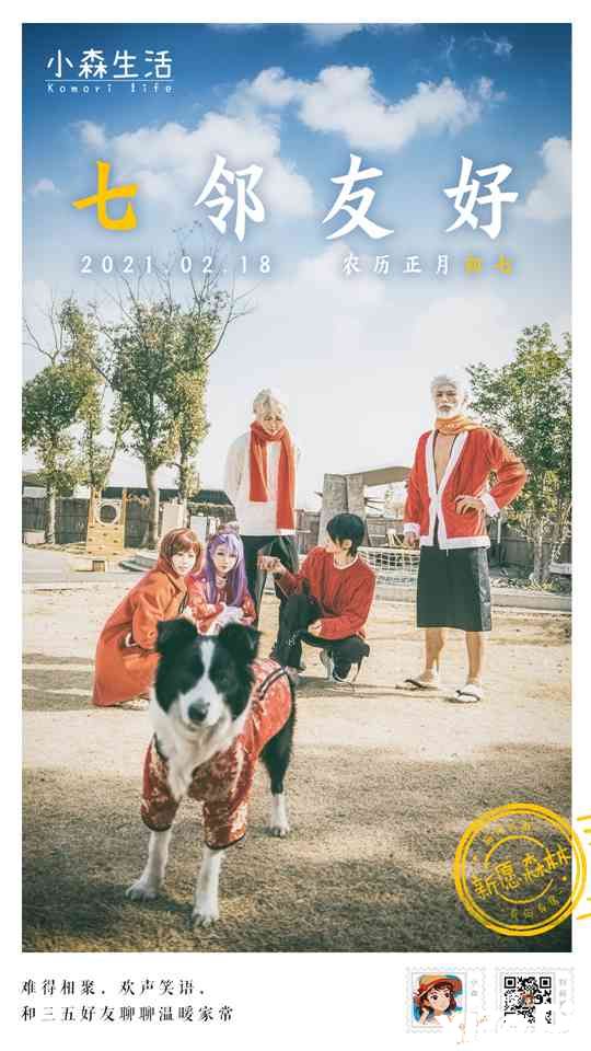 《小森生活》贺岁片来了——花音cos送上新春祝福
