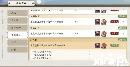 天涯明月刀手游射天狼成就攻略