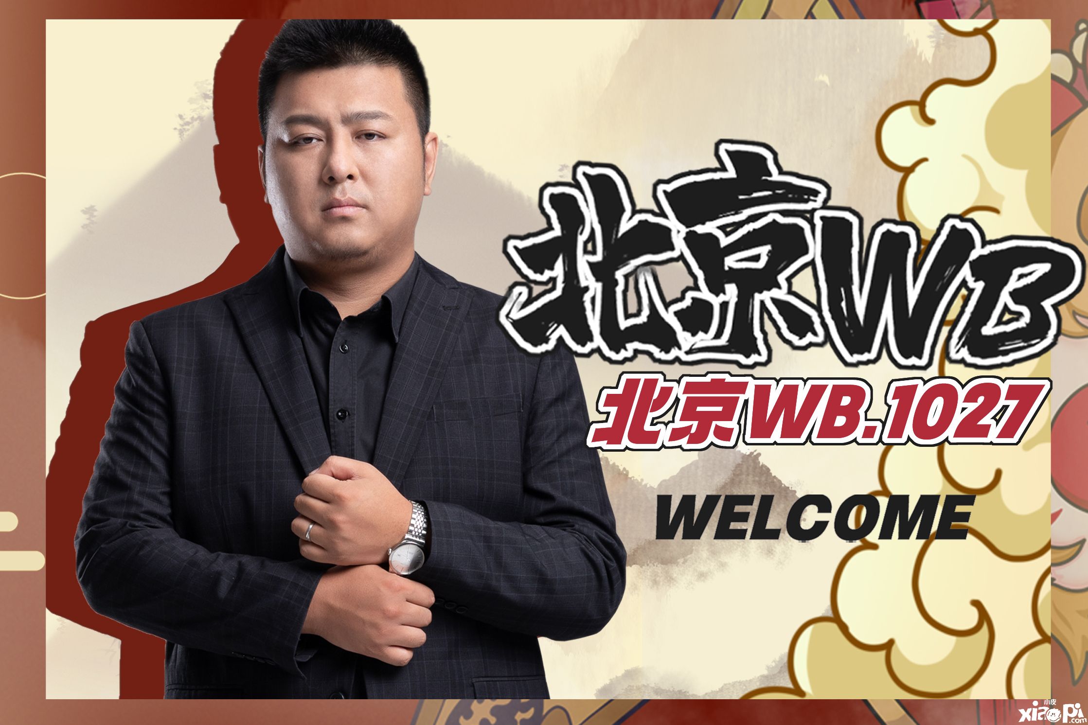 北京WB2021KPL春季赛大名单公示