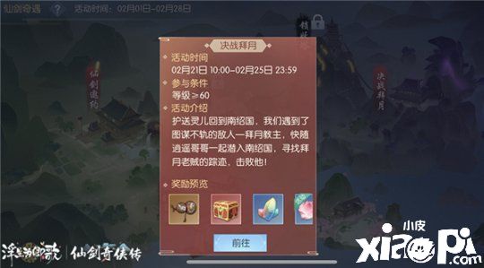 《浮生为卿歌》《仙剑奇侠传》联动玩法解析第三弹