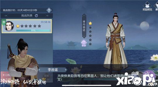 《浮生为卿歌》《仙剑奇侠传》联动玩法解析第三弹