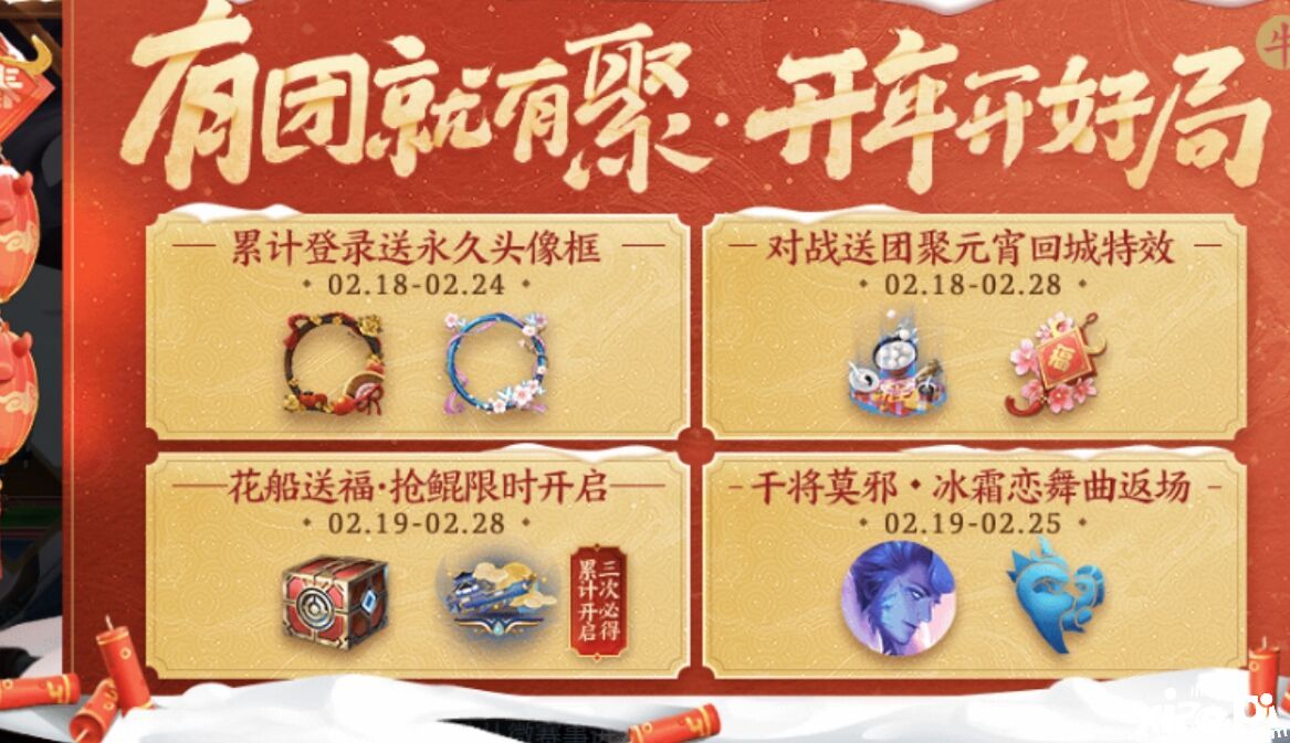 元宵节更新加活动:不容错过的劲爆福利