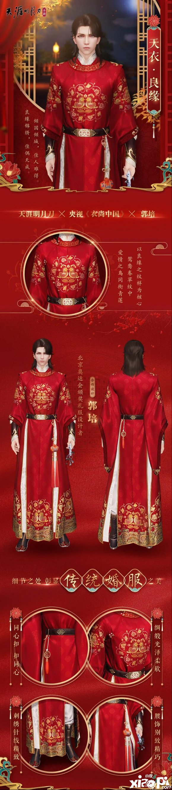 天涯明月刀手游天衣良缘皮肤介绍