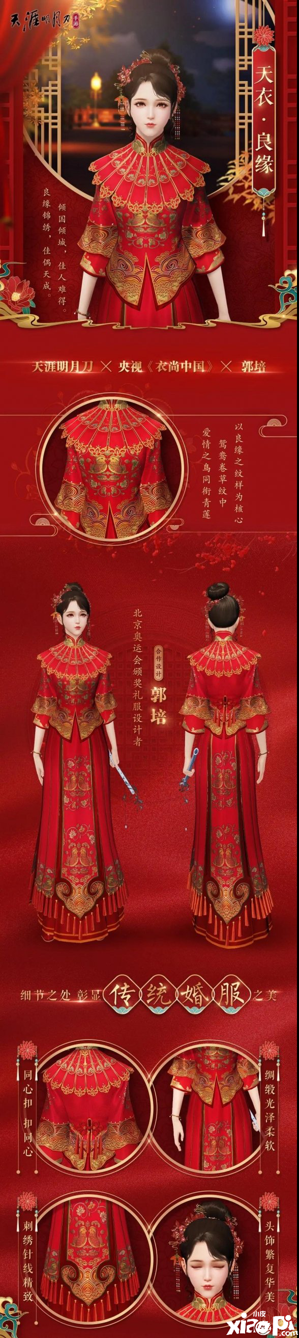 天涯明月刀手游天衣良缘皮肤介绍