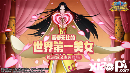 《航海王:燃烧意志》新限定竟然是女帝?!