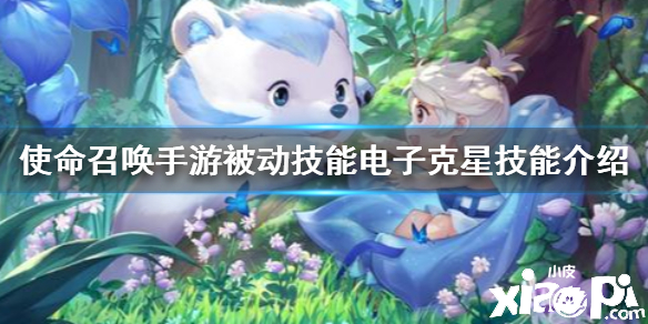 使命召唤手游被动技能电子克星介绍