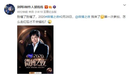 《剑网3指尖江湖》炜炜微博之夜红毯首秀