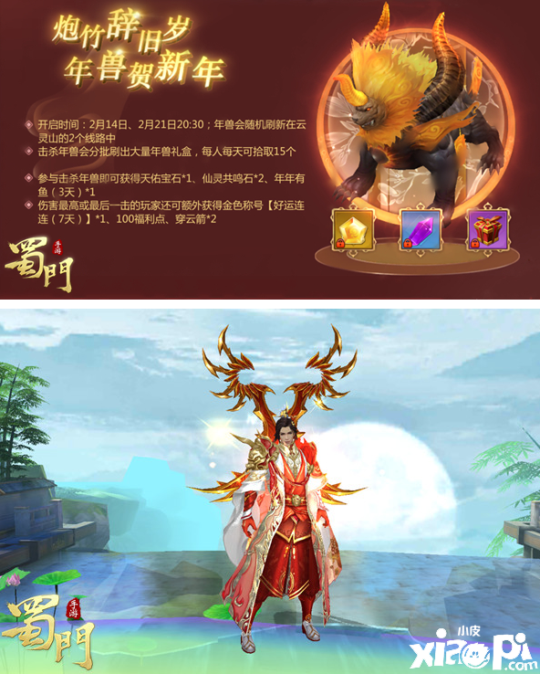 祥瑞锦鲤之争 《蜀门手游》元宵闹春开启垂钓大赛