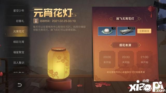 《明日之后》燃花灯做元宵,末日团圆庆佳节