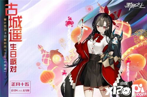 《黑潮之上》神秘来客降临!全新联动即将开启