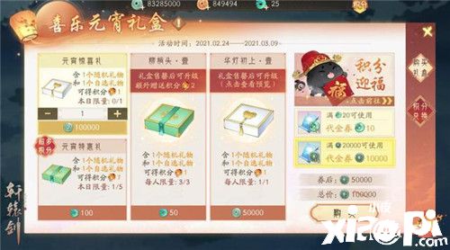 《轩辕剑龙舞云山》诚邀少侠共赴元夜盛宴,元宵节活动开