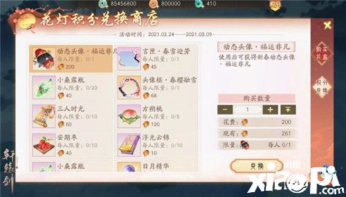《轩辕剑龙舞云山》诚邀少侠共赴元夜盛宴,元宵节活动开