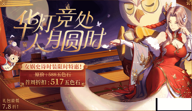 东风夜放花千树《非人学园》女娲元宵节时装邀你赏花灯