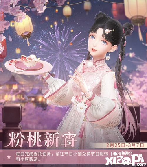 《闪耀暖暖》“天使的祷歌”来袭“粉桃新宵”活动开启