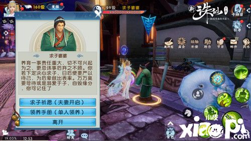 新《诛仙》手游新版“情意盎然”3.11上线 子女养育玩法来了