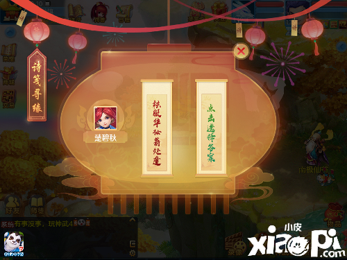 《神武4》手游 庆元宵猜灯谜 花灯仙子赐福缘