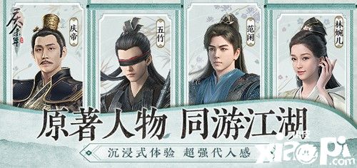 《庆余年》手游与原著人物同游江湖!沉浸式体验超强代入感