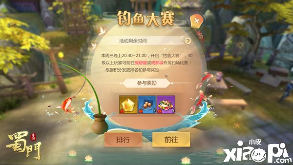 闲来垂钓碧溪上 《蜀门手游》钓鱼玩法攻略