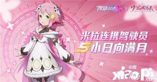 钟声敲响在满月!《机动都市阿尔法》X满月之战联动开启