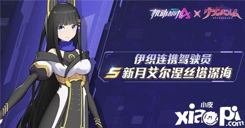 钟声敲响在满月!《机动都市阿尔法》X满月之战联动开启