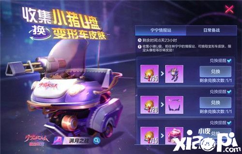钟声敲响在满月!《机动都市阿尔法》X满月之战联动开启