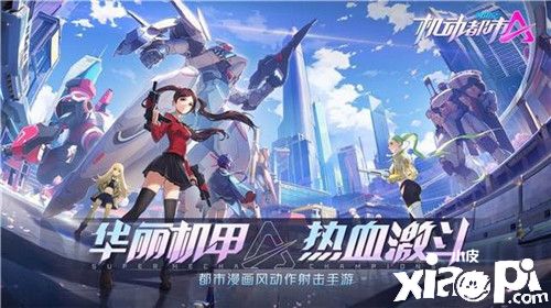 钟声敲响在满月!《机动都市阿尔法》X满月之战联动开启