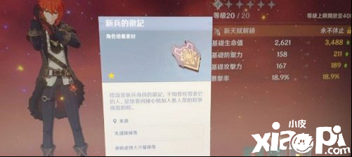 原神手游新兵的徽记获取攻略