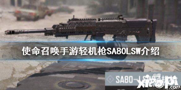使命召唤手游轻机枪SA80LSW介绍