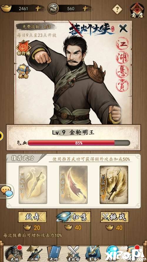 众侠客集合!《挂出个大侠》击败奸邪瓜分高额银两