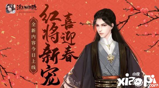 红将新宠喜迎春《浮生为卿歌》全新内容今日上线