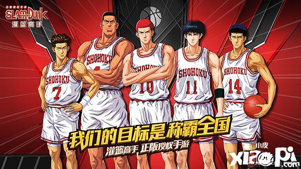 《灌篮高手》手游S6赛季明日启动 全新赛制曝光