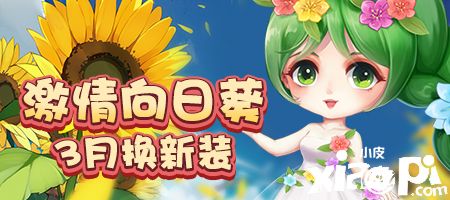 新春换新装!《推理学院》三月向日葵服装更新